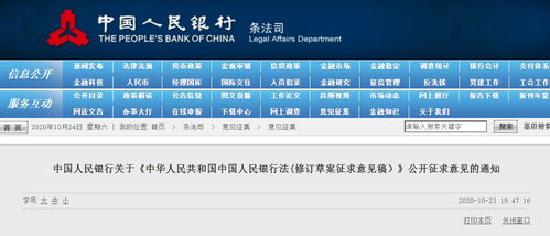 央行明确人民币法定形式，严禁制作发售数字代币及违规数字内容
