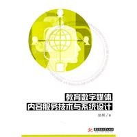 数字时代的教与学 从《教育数字媒体内容服务技术与系统设计》看数字内容制作服务的价值与未来